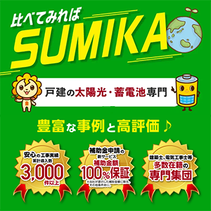 SUMIKA